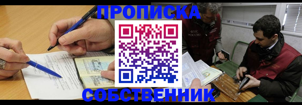 прописка для военкомата в Барнауле