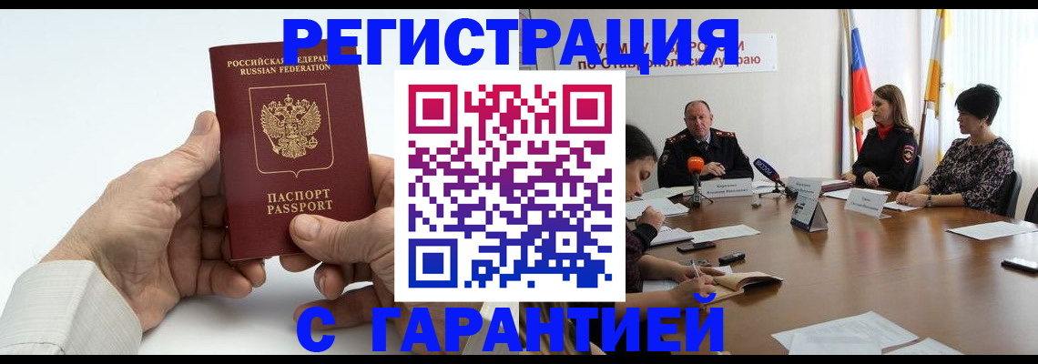 прописка для военкомата в Барнауле