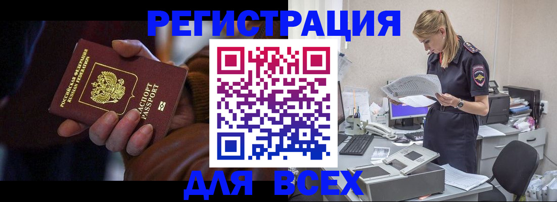 прописка поиск в Барнауле