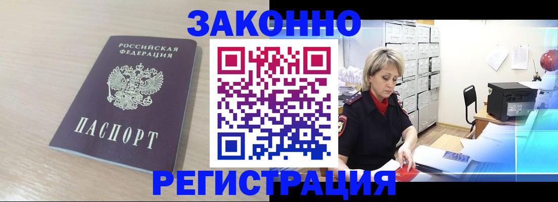 прописка от собственника в Барнауле